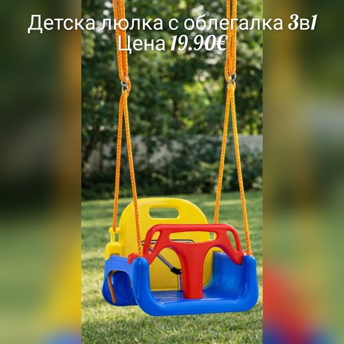 Детска люлка за двор