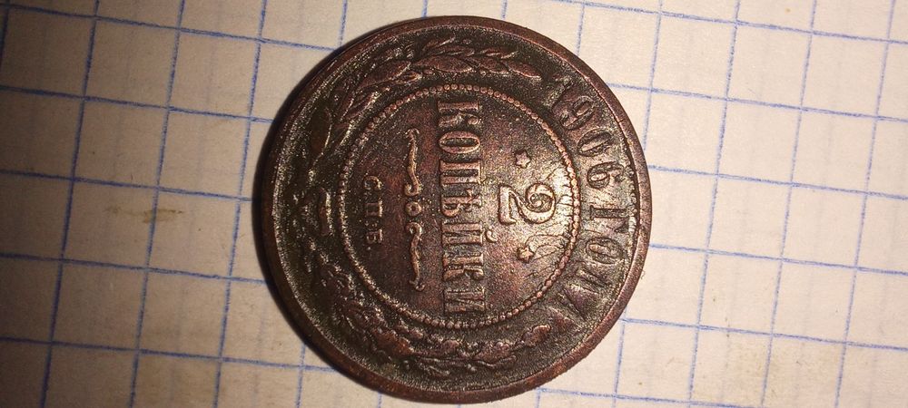 Монеты царьские копейки