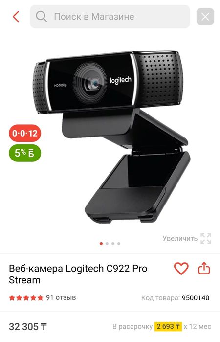 Веб-камера Logitech C922 Pro Stream + микрофон
