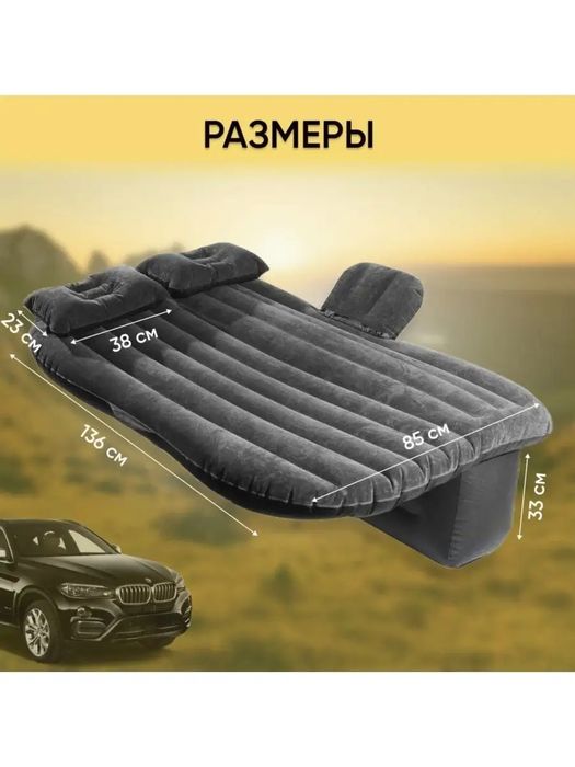 Авто-матрас/Надувной автомобильный матрас.