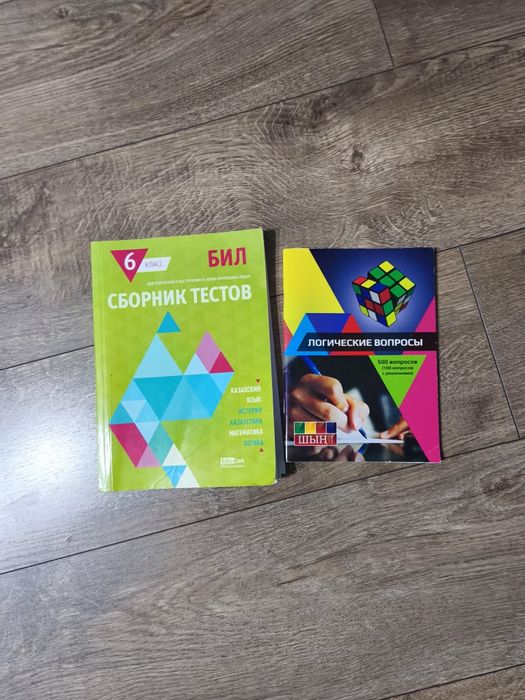 Книги вопрсники по подготовке к поступлению КТЛ, БИЛ