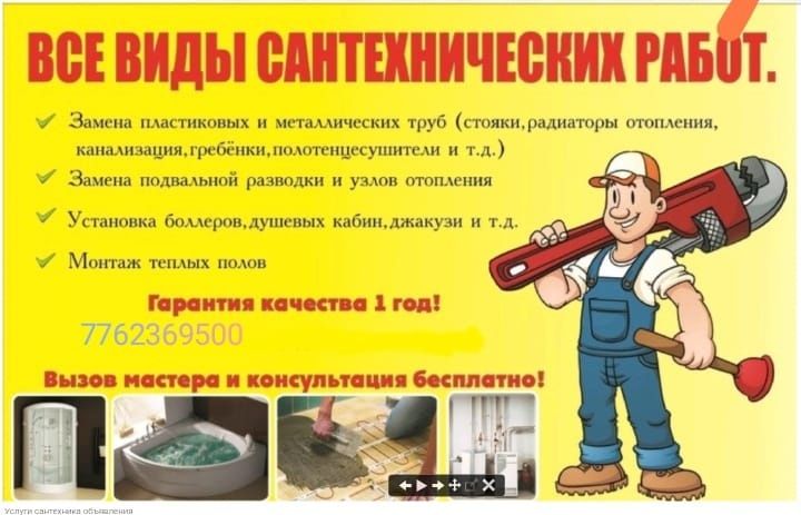 Сантехнические работы