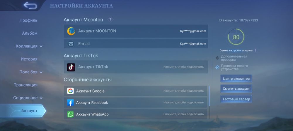 Аккаунт Mobile Legends топ