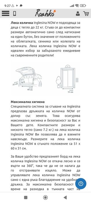Детска количка inglesina