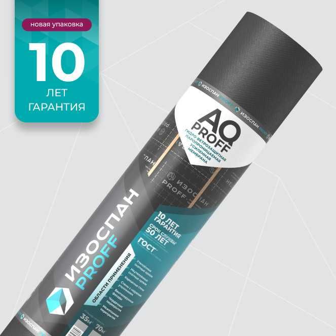 Ветро-влагозащитные мембрана ИЗОСПАН "AQ proff-188"