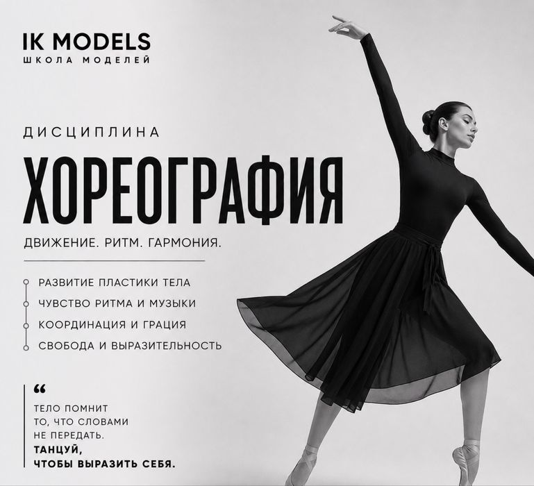 Школа моделей IK Models. Открыт набор!