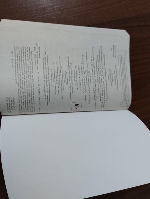 Эпоха пепла " По следу демона"