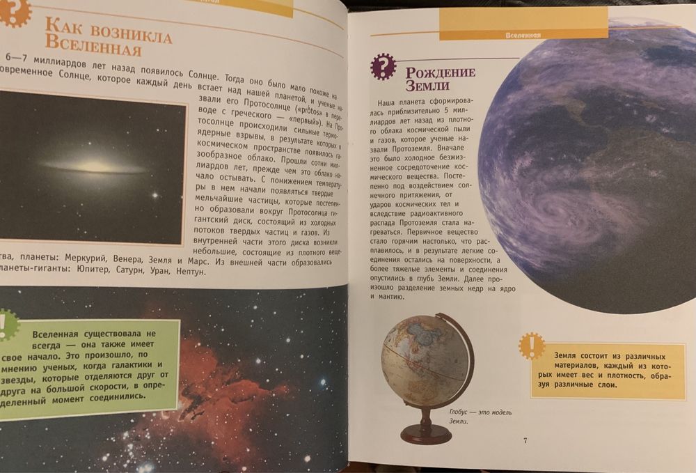 Детская энциклопедия Что?Зачем?Почему?