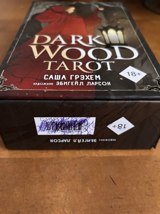 Dark wood taro , таро темного леса