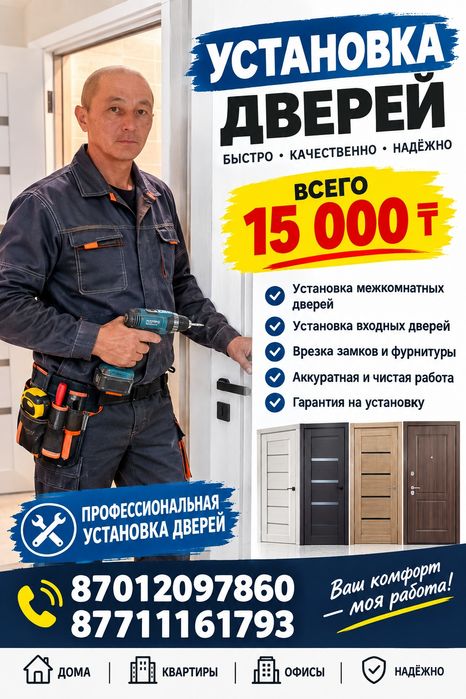 Плотник Установка межкомнатных дверей