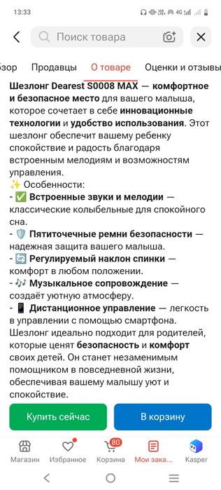 Продам шезлонг детский