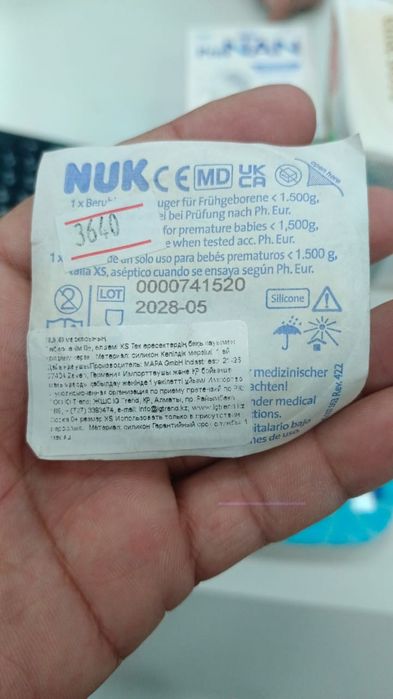 Соска для недоношенных Nuk