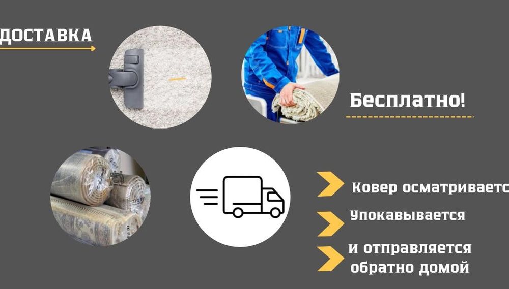 Мойка и чистка ковров