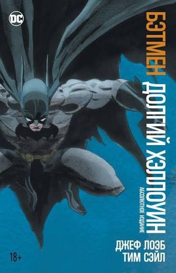 Комиксы Бэтмен DC