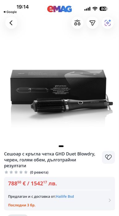 GHD duet blowdry