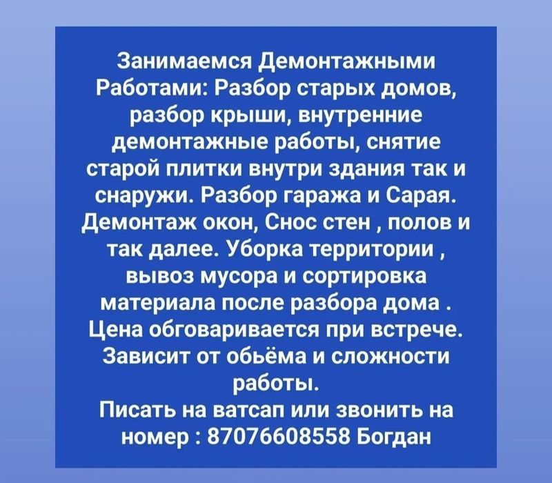 Демонтажные работы