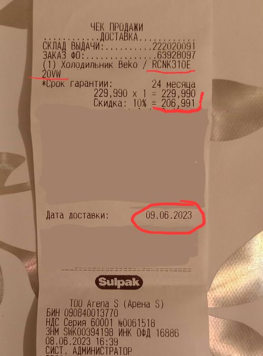 Холодильник 2023 года