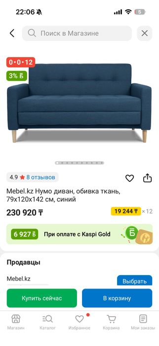 Диван 79x120x142 см, синий