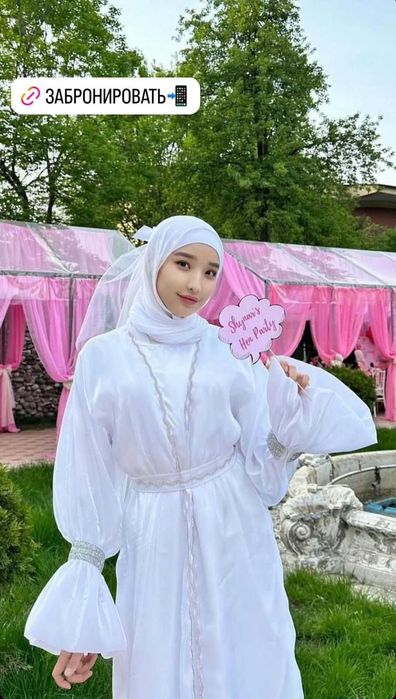 Абайка/Абая на прокат