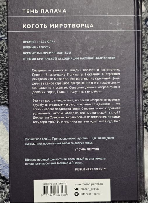 Книга "Тень и Коготь"