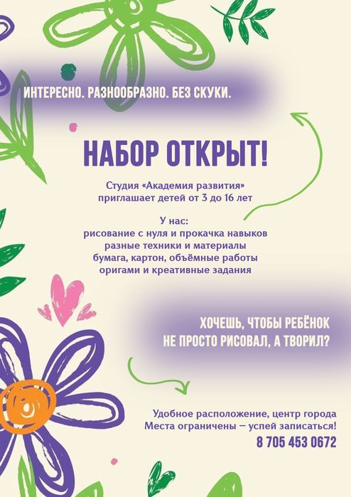 Обучаем с нуля, помогаем развить творческие способности