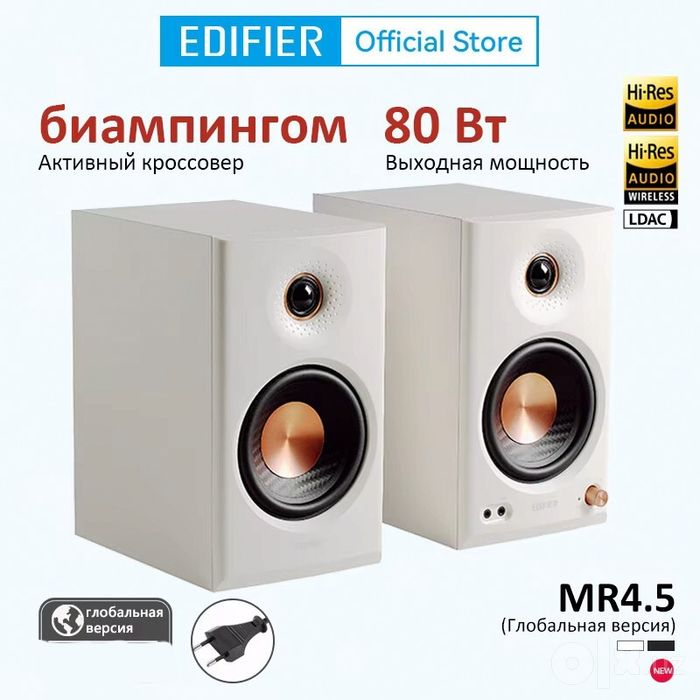 Edifier MR4.5 Колонки (мощность 80 ватт)