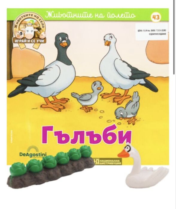 Продавам цялата колекция Животните на село