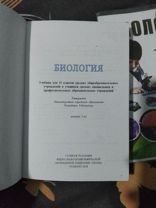 Учебники по биологии