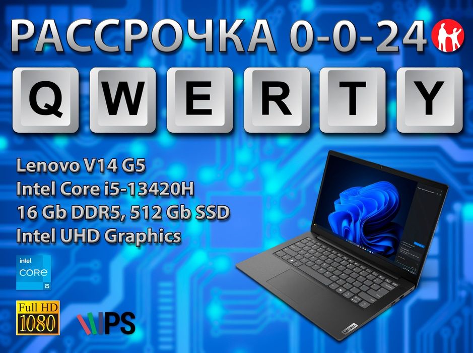 Новый Lenovo V14 G5 (Core i5-13420H, 16 Gb DDR5, 512 Gb SSD) + Мышь