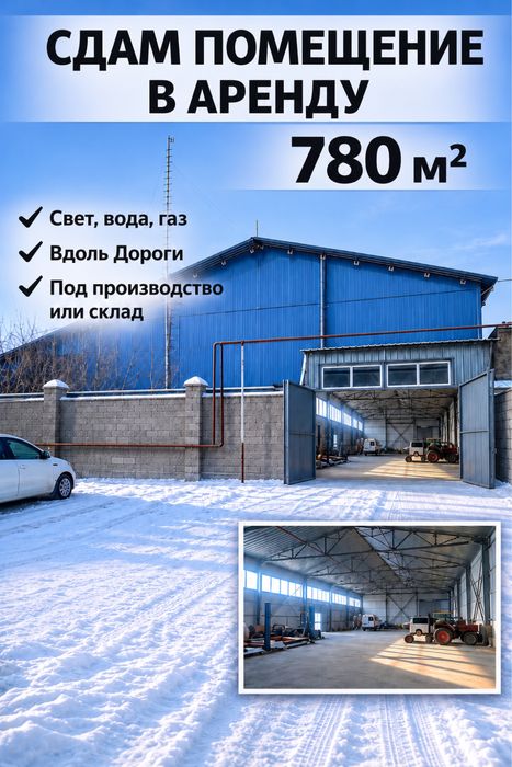 Сдам в аренду помещение