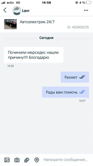Автоэлектрик и электронщик