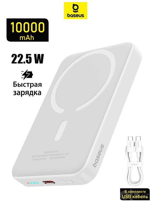 Baseus Magsafe Power Bank 10000 mAh 22 Wt Original!