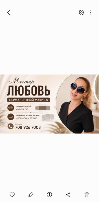 Перманентный макияж