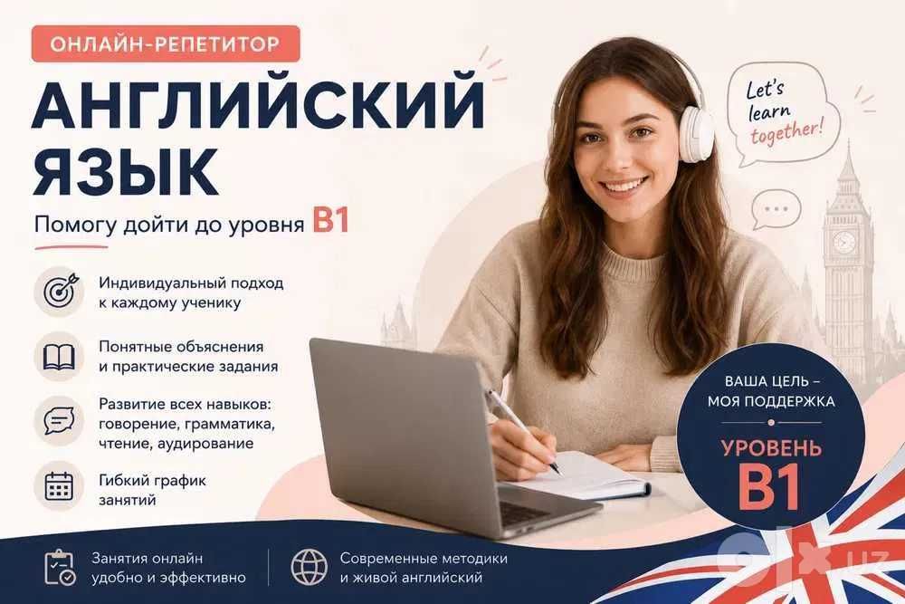 Онлайн репетитор английского языка