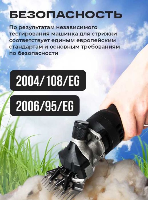 Машинка для стрижки овец и баранов