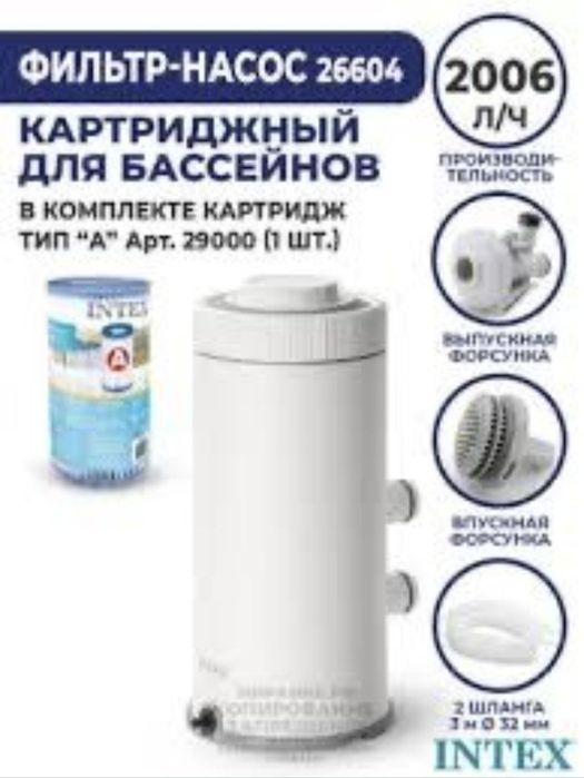 Basseyn uchun filtr nasos intex sifatliy