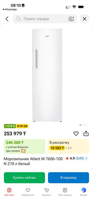 Морозилка Атлант