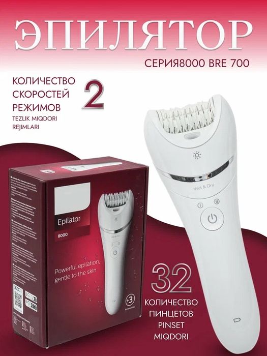 Эпилятор Philips Series 8000, 32 керамических пинцета, для сухой