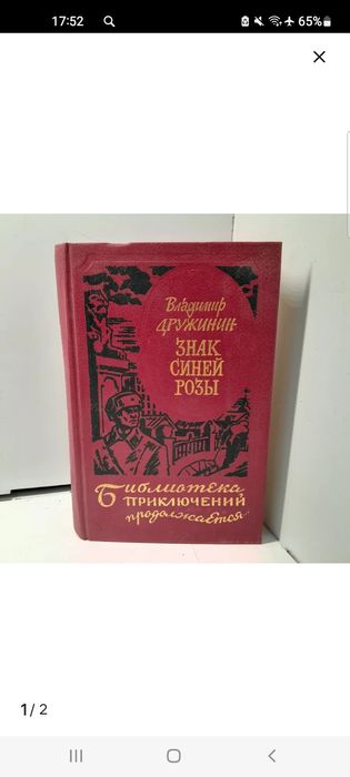 Библиотека  приключений  продолжается.