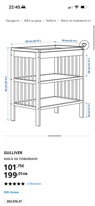 Маса за повиване Gulliver от Икеа