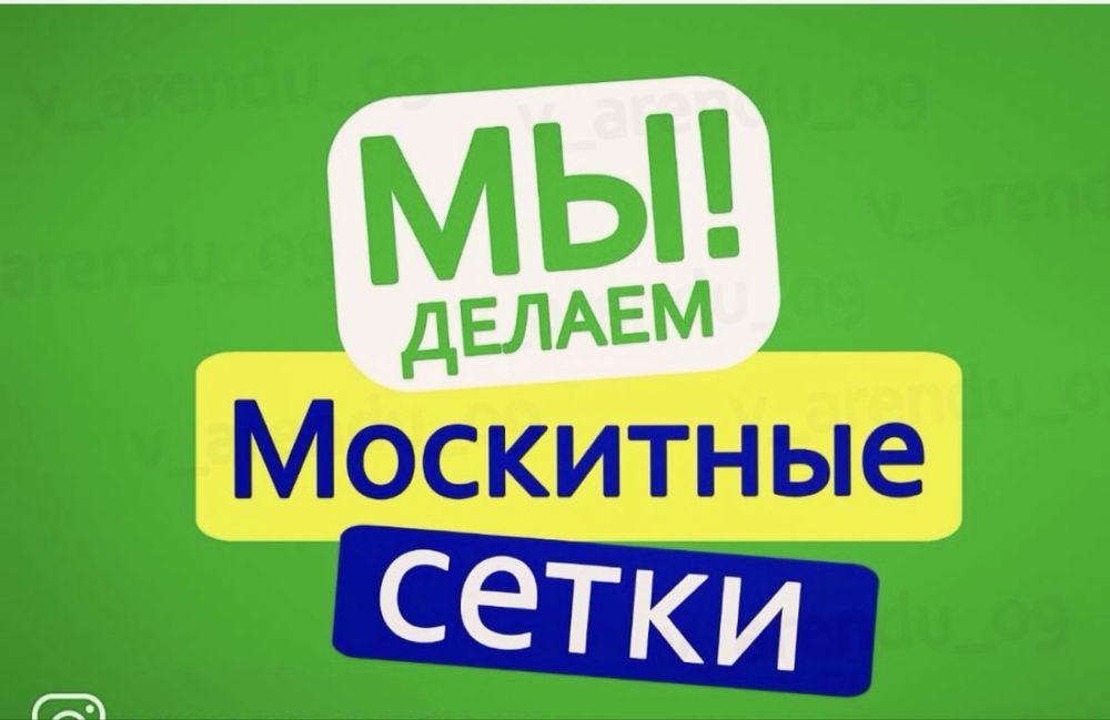 Москитные сетки  в Уральске