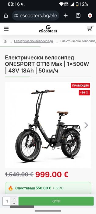 Сглобено и карано съвсем малкото електрическо колело Onesport ot16max