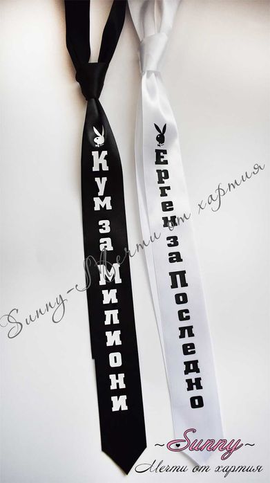 Ергенско парти вратовръзки