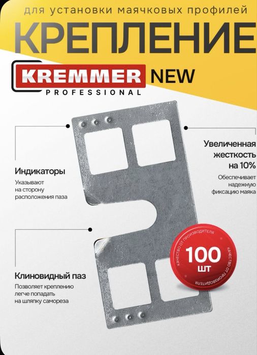 креммер, крепления для маяков
