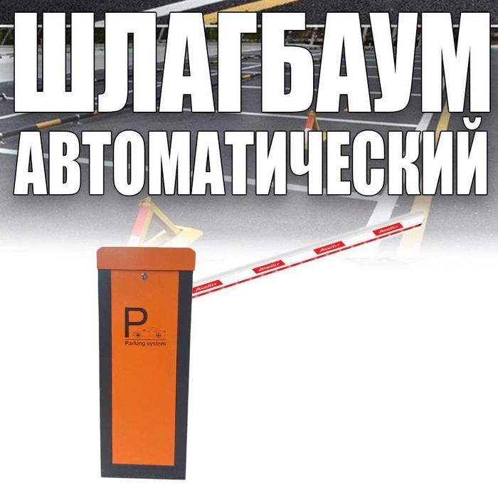 Шлагбаум продажа установка и ремонт Прошивка дополнительных пультов