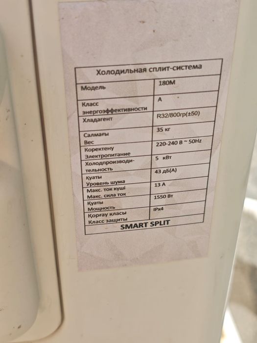 Холодильная сплит-система