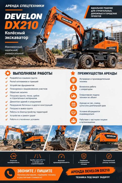 Аренда Спецтехники — Экскаваторы