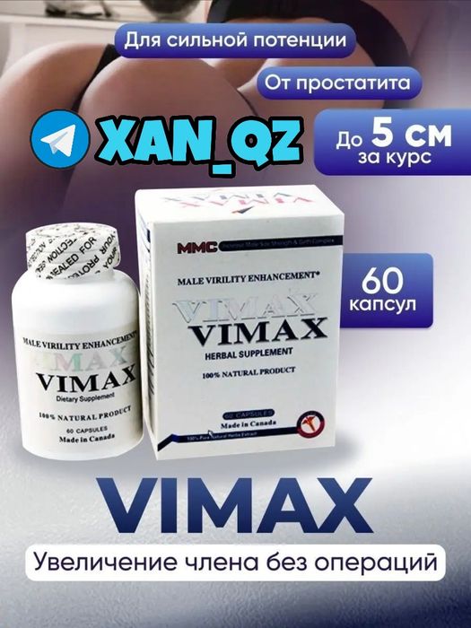 оригинальный активатор павимакс60ма