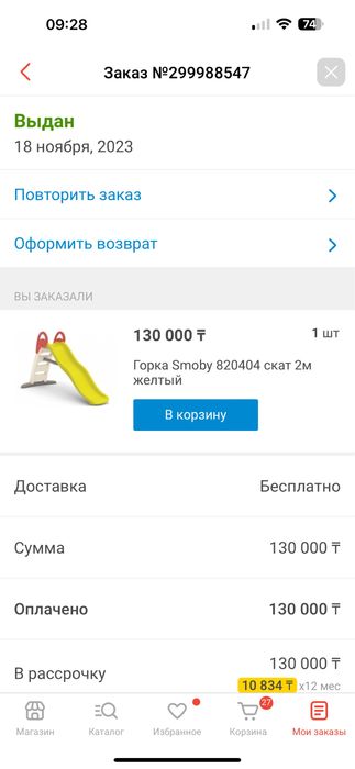 Горка Smoby 820404 скат 2м желтый