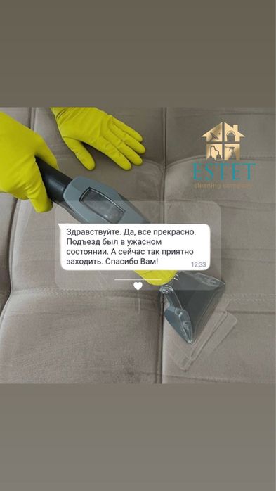 Клининговая компания ESTET предоставляет услуги  клининга